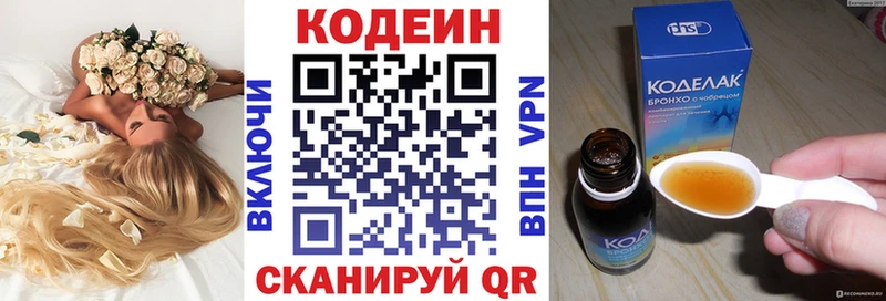 Кодеин Purple Drank  Купить  Кызыл 